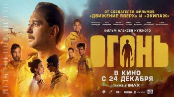 Постер Огонь