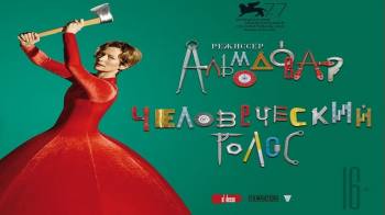 Постер Человеческий голос