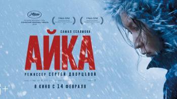 Постер Айка