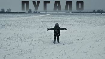 Постер Пугало