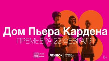 Постер Дом Пьера Кардена