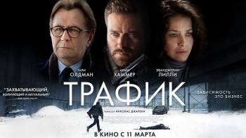 Постер Трафик