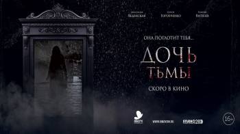 Постер Дочь тьмы