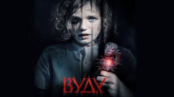 Постер Вуду