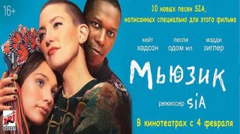 Постер Мьюзик