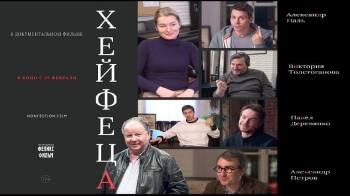 Постер Хейфеца