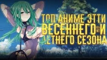 Постер ТОП аниме этти весеннего и летнего сезона 2017 года! +18
