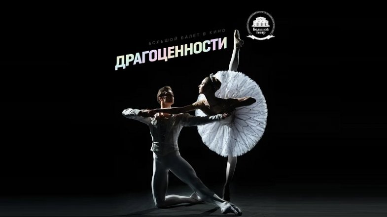 Драгоценности, постер, дата выхода, кадры, трейлер