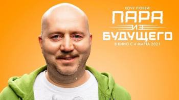 Постер Пара из будущего