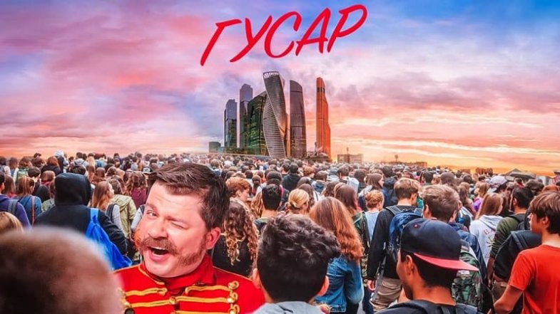 Гусар 1 сезон 18 серия, постер, дата выхода, кадры, трейлер