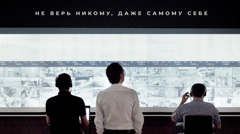 Иллюзия контроля, постер, дата выхода, кадры, трейлер