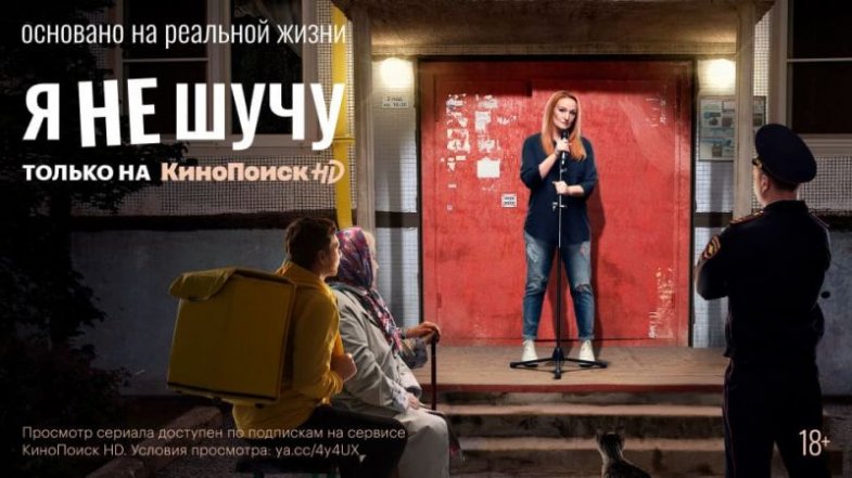 Я не шучу 1 сезон 8 серия, постер, дата выхода, кадры, трейлер