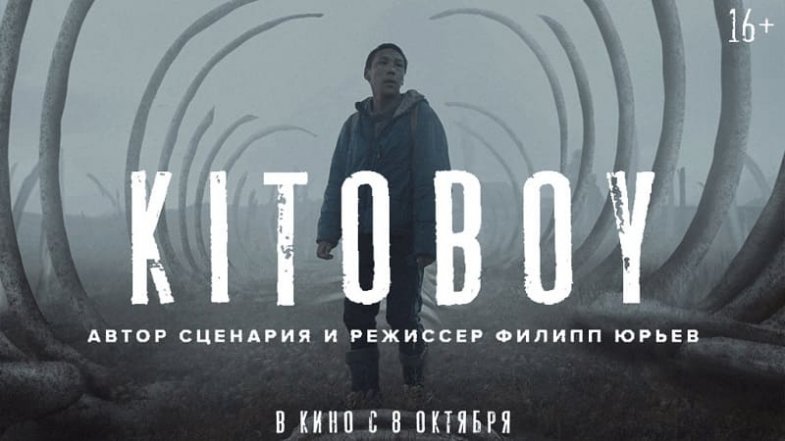 Kitoboy / Китобой, постер, дата выхода, кадры, трейлер
