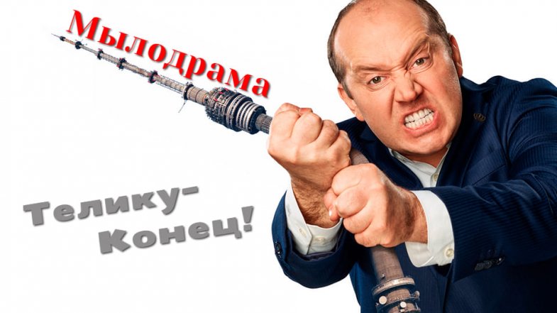 Мылодрама 2 сезон 9 серия, постер, дата выхода, кадры, трейлер Мылодрама 2 сезон 9 серия, постер, дата выхода, кадры, трейлер
