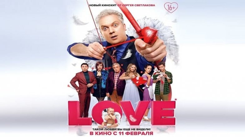 Отель любви, постер, дата выхода, кадры, трейлер