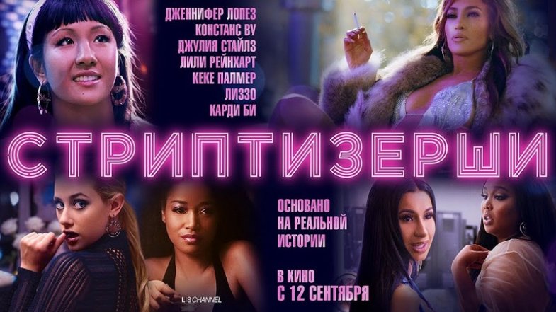 Стриптизёрши, постер, дата выхода, кадры, трейлер Стриптизёрши, постер, дата выхода, кадры, трейлер